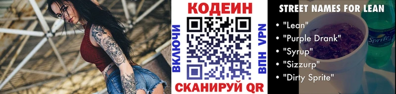 Кодеин напиток Lean (лин)  гидра как зайти  Сердобск 